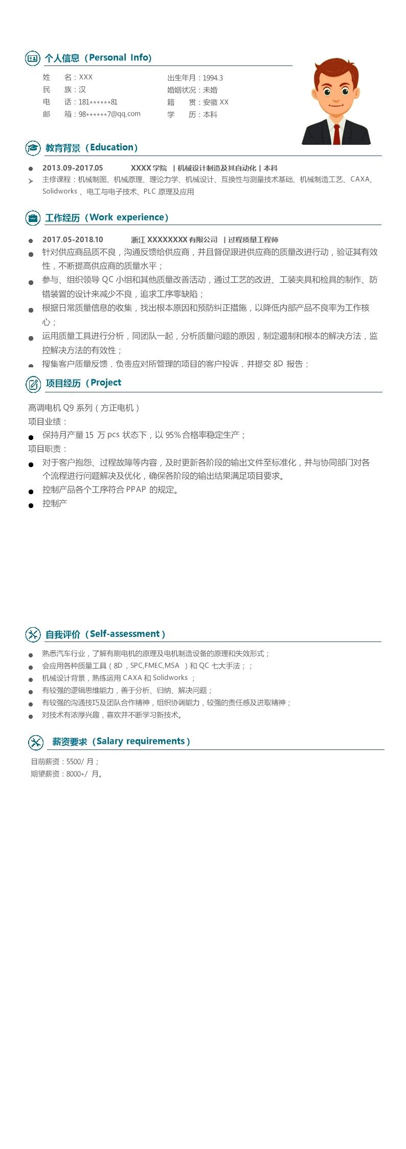 5713_应聘质量工程师岗位简历模板  - 机械工程简历模板